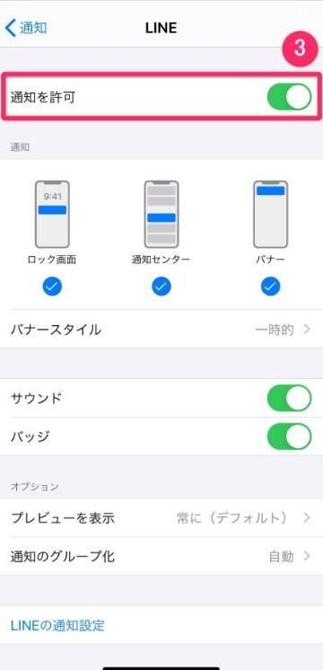 iPhoneのLINE通知設定