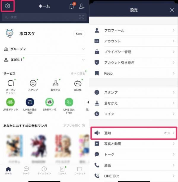 LINEアプリ通知の切り替え方法