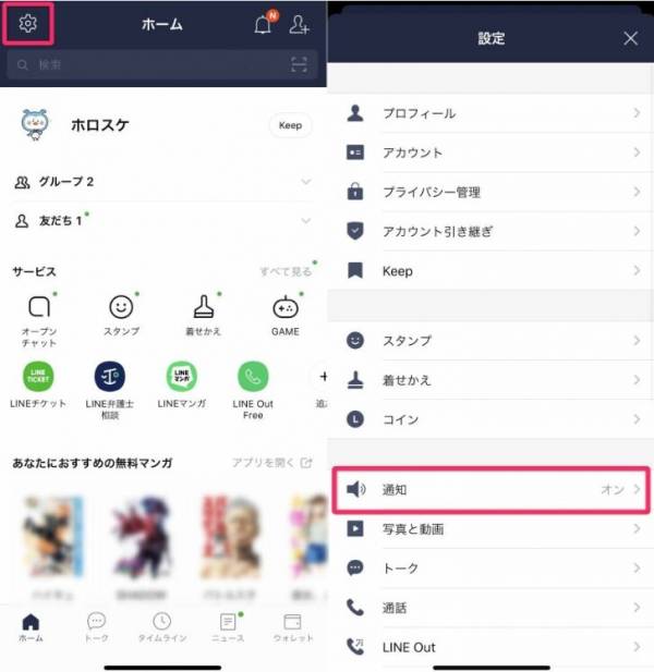 LINE関連アプリの通知設定