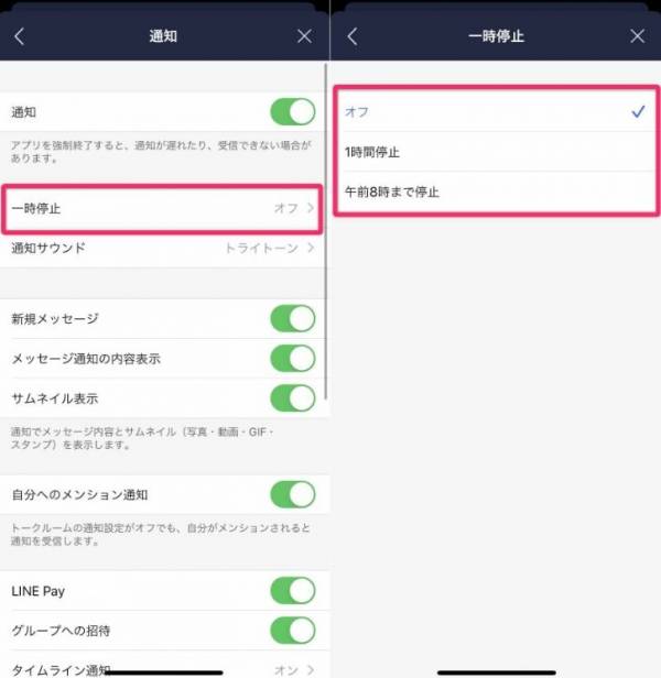 LINEの一時的な通知オフ設定