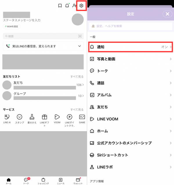LINEアプリ通知の切り替え方法