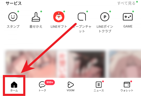 LINE友だち確認