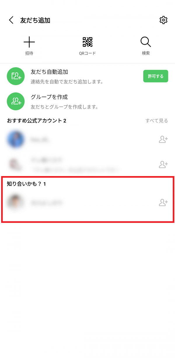 LINE友だち確認