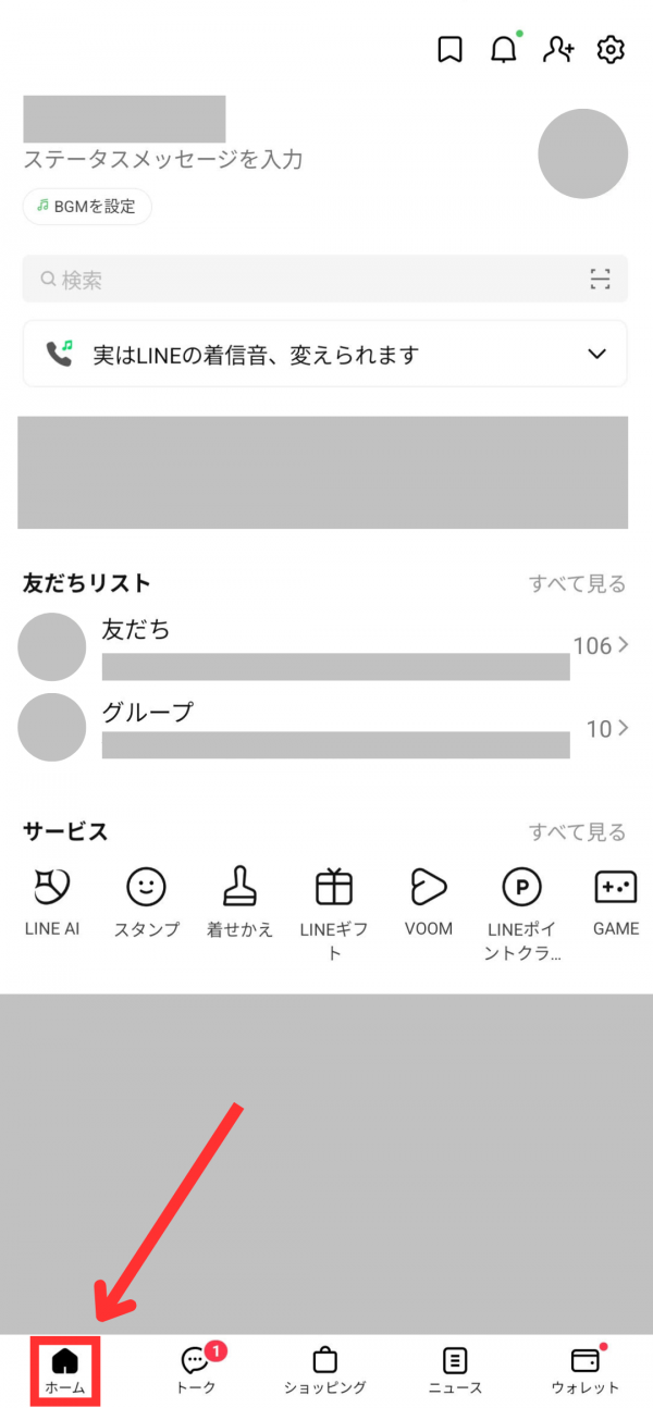 LINE友だち確認
