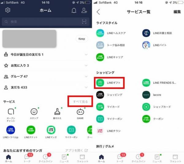 LINEギフトの贈り方