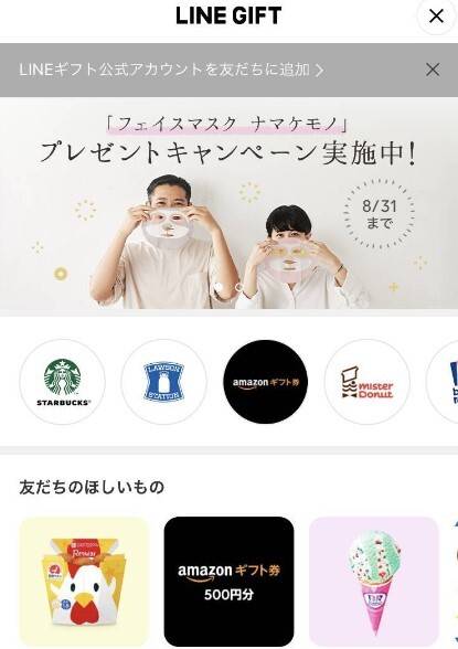 LINEギフトの贈り方