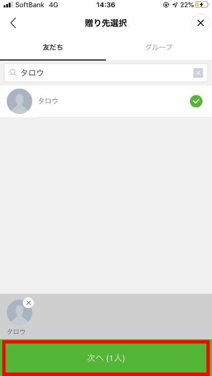 LINEギフトの贈り方