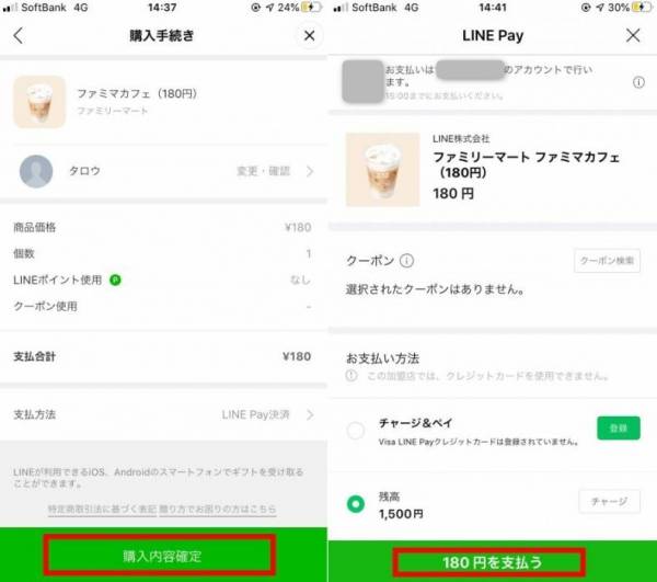 LINEギフトの贈り方