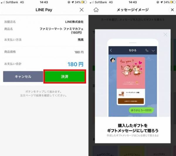 LINEギフトの贈り方