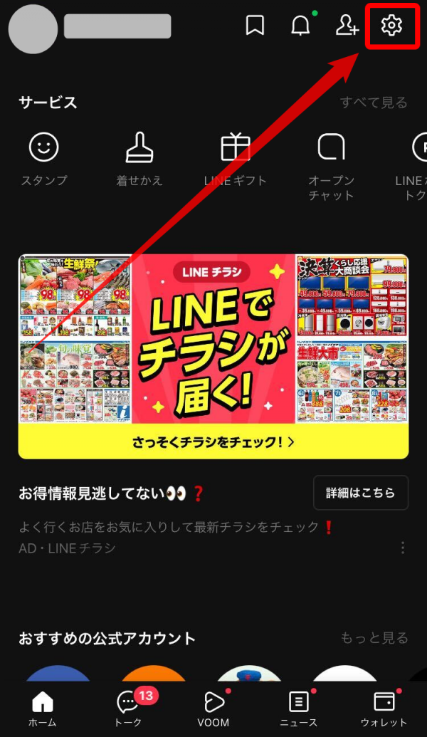 LINE Beacon