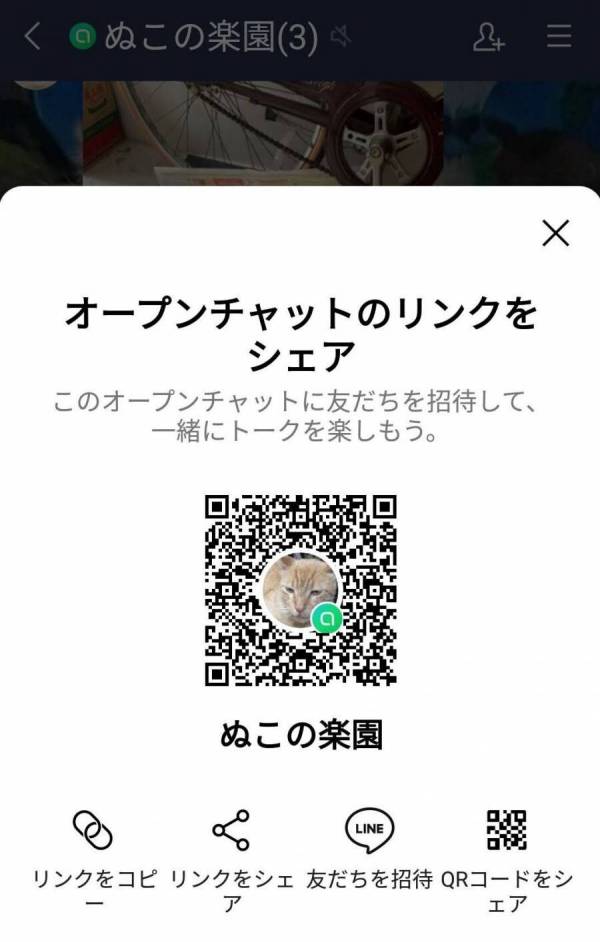 LINE・オープンチャット