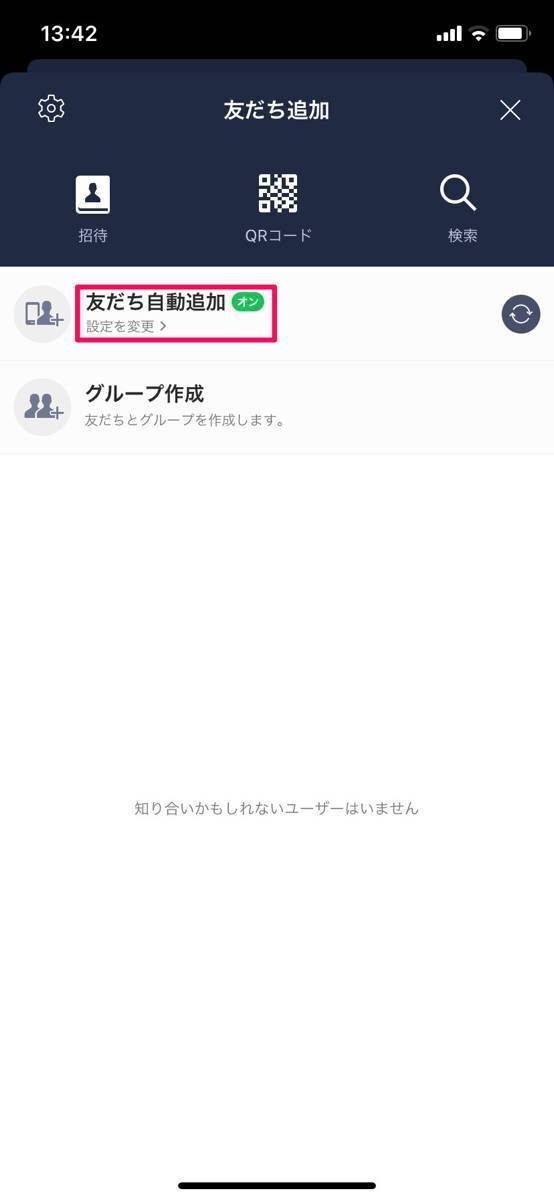 LINE・友だち追加