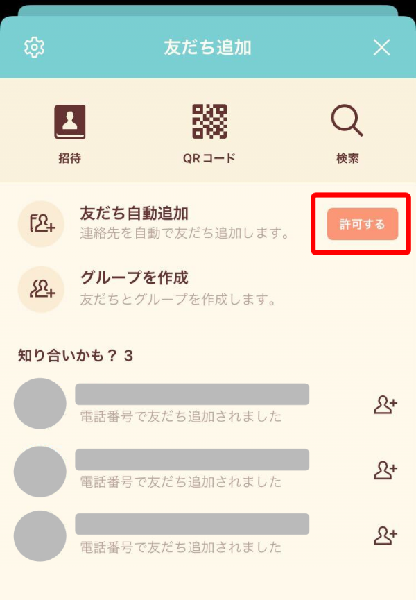 LINE・友だち追加