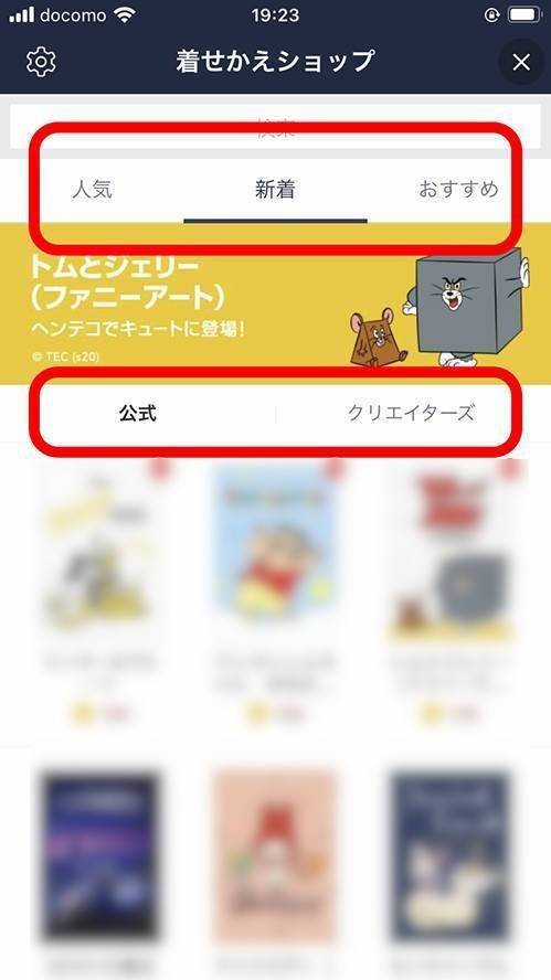 LINE・着せ替え購入方法