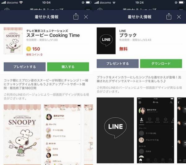 LINE・着せ替え購入方法