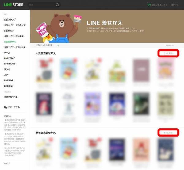 LINE・着せ替え購入方法