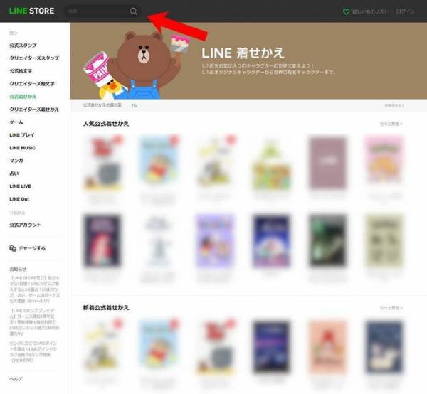 LINE・着せ替え購入方法