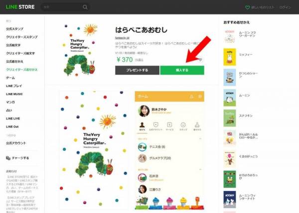 LINE・着せ替え購入方法