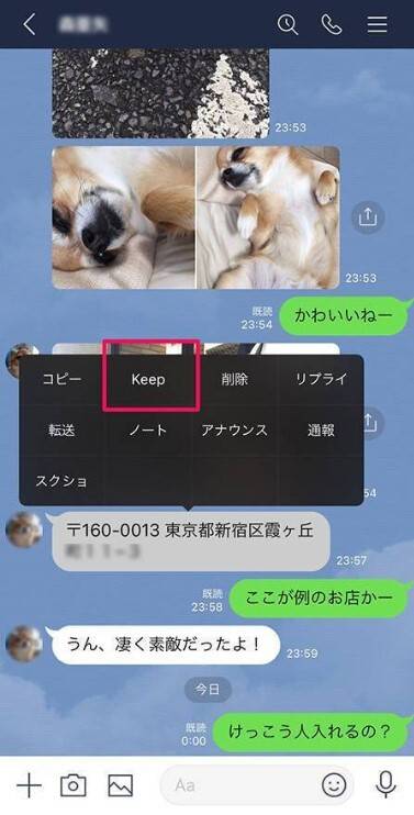 トークをKeepに保存