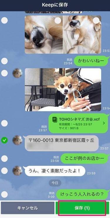 トークをKeepに保存