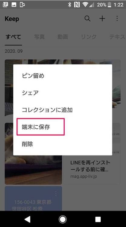 AndroidでKeepから保存