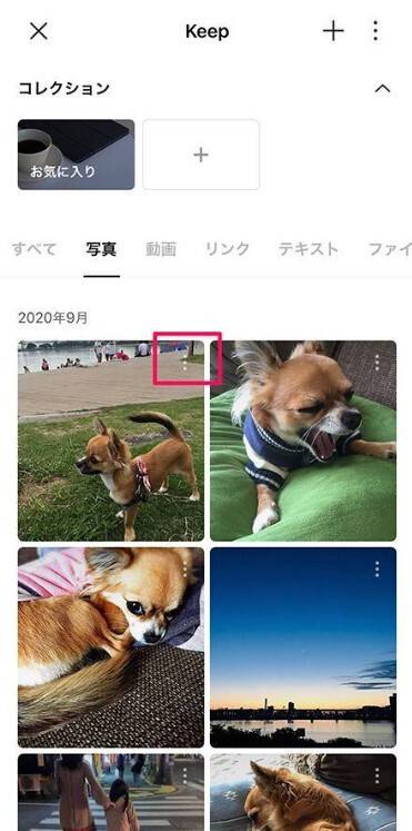 iPhoneでkeepから保存する