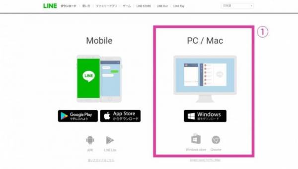 PC版LINEのダウンロード
