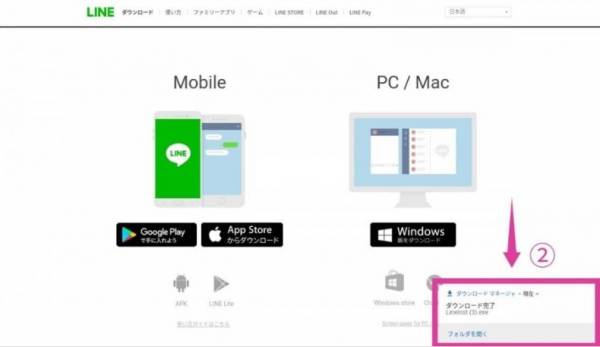 PC版LINEのダウンロード