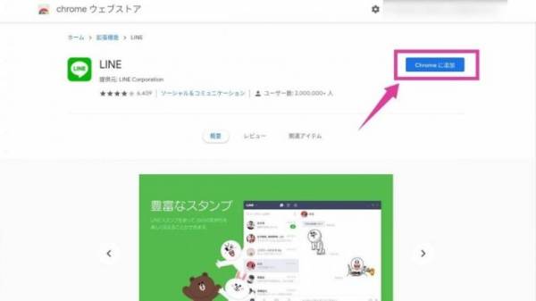 Chrome版LINEダウンロード方法