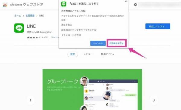 Chrome版LINEダウンロード方法