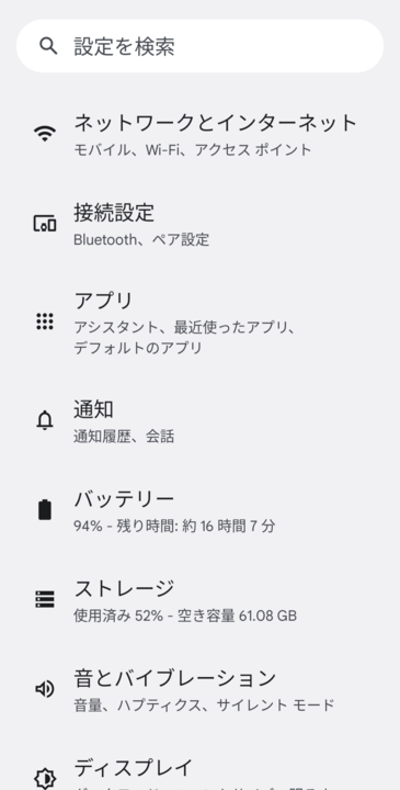 Android・通知ドット