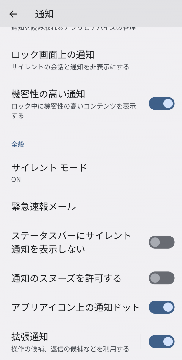 Android・通知ドット