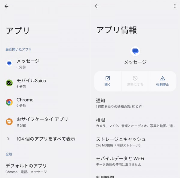 Android・通知ドット