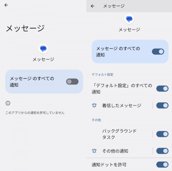 Android・通知ドット