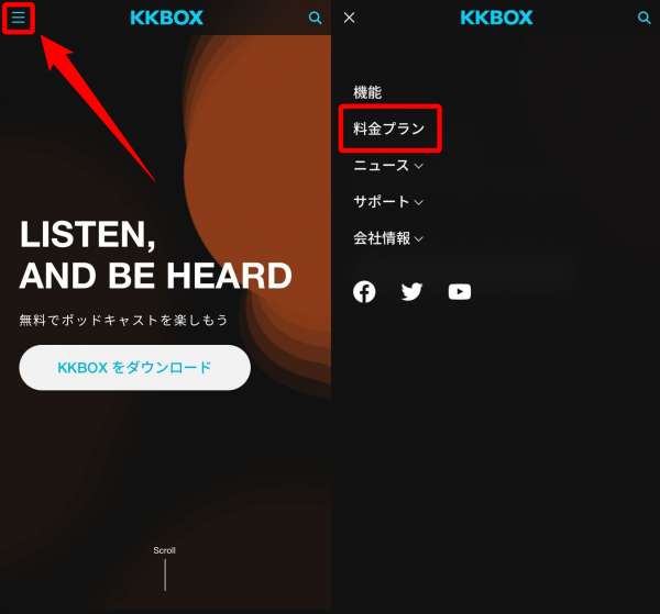 KKBOX・登録方法