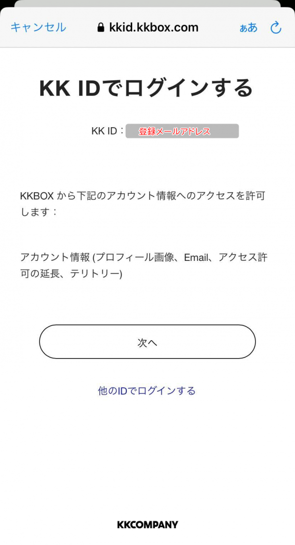 KKBOX・アプリ設定