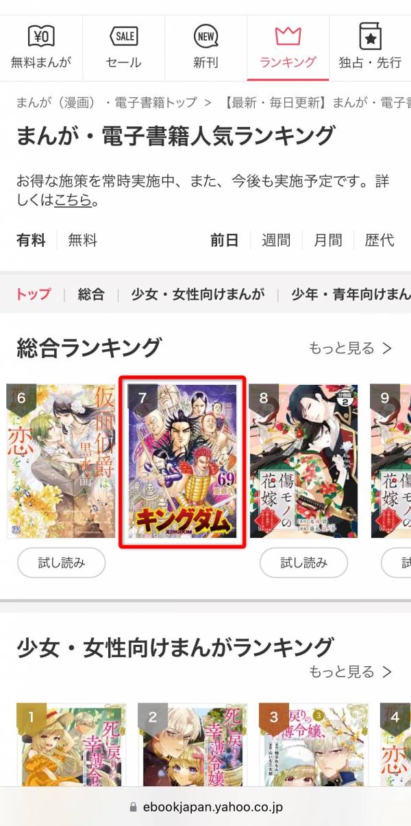 ebookjapanのトップ画面