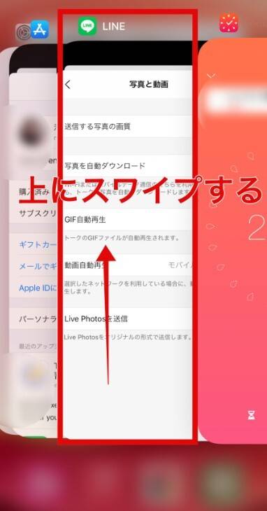 iPhoneLINE再起動