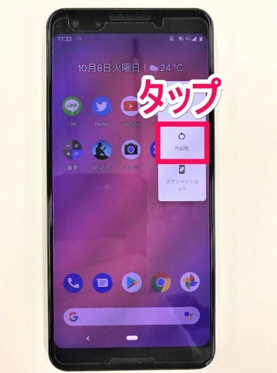 Android再起動方法