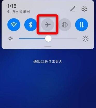 Android機内モード設定方法