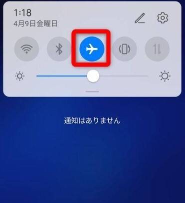 Android機内モード設定方法