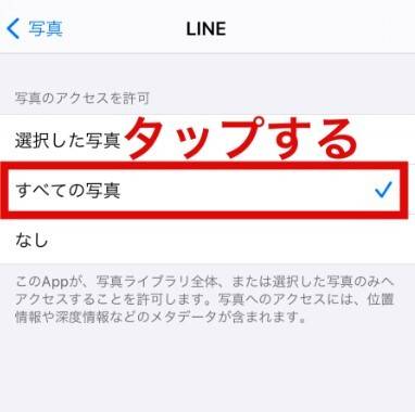 LINEプライバシー設定