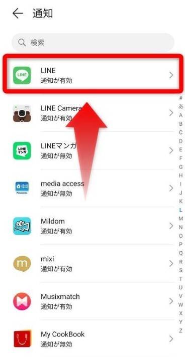 LINEプライバシー設定