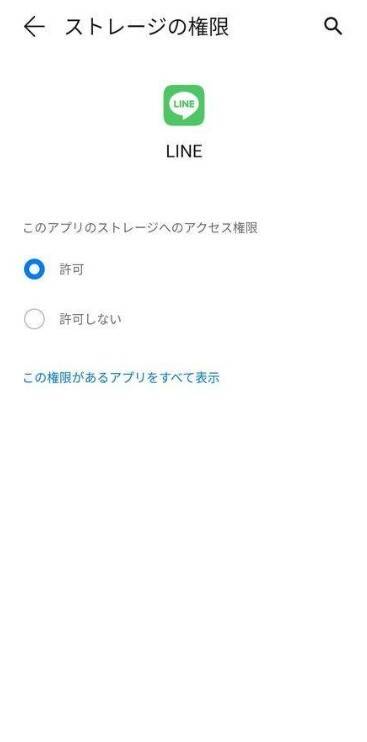 LINEプライバシー設定