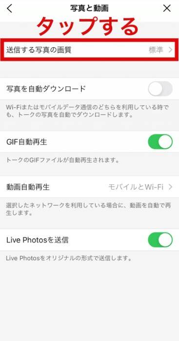 LINE写真の画質を下げる