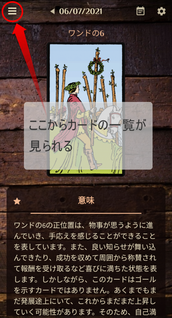 タロット勉強アプリ