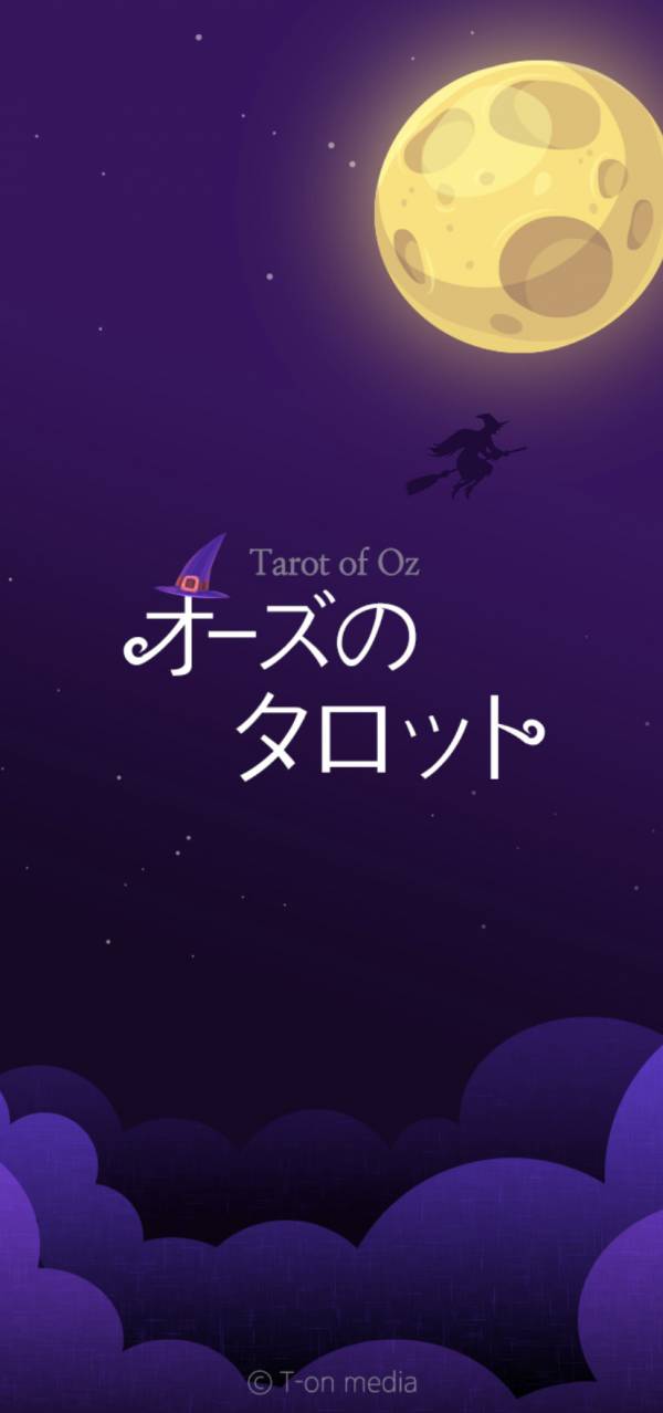 タロット占いアプリ