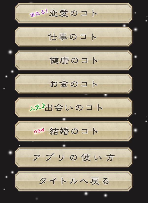 タロット占いと心理占いのアプリ