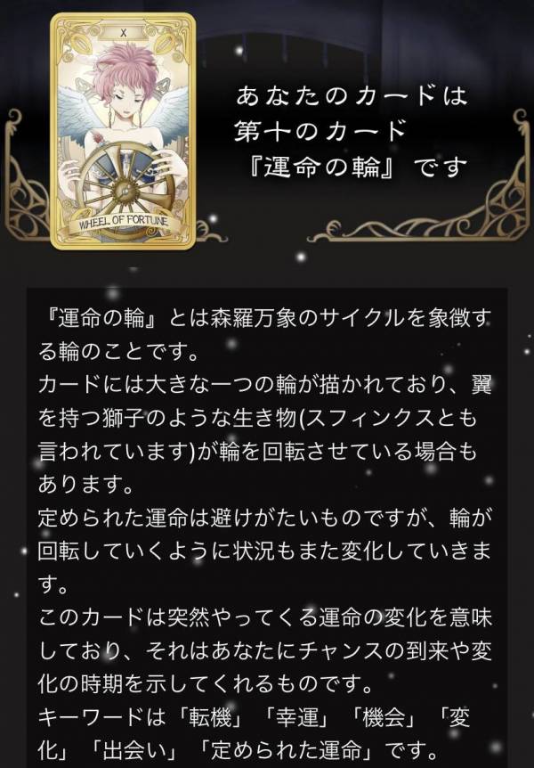 タロット占いと心理占いのアプリ
