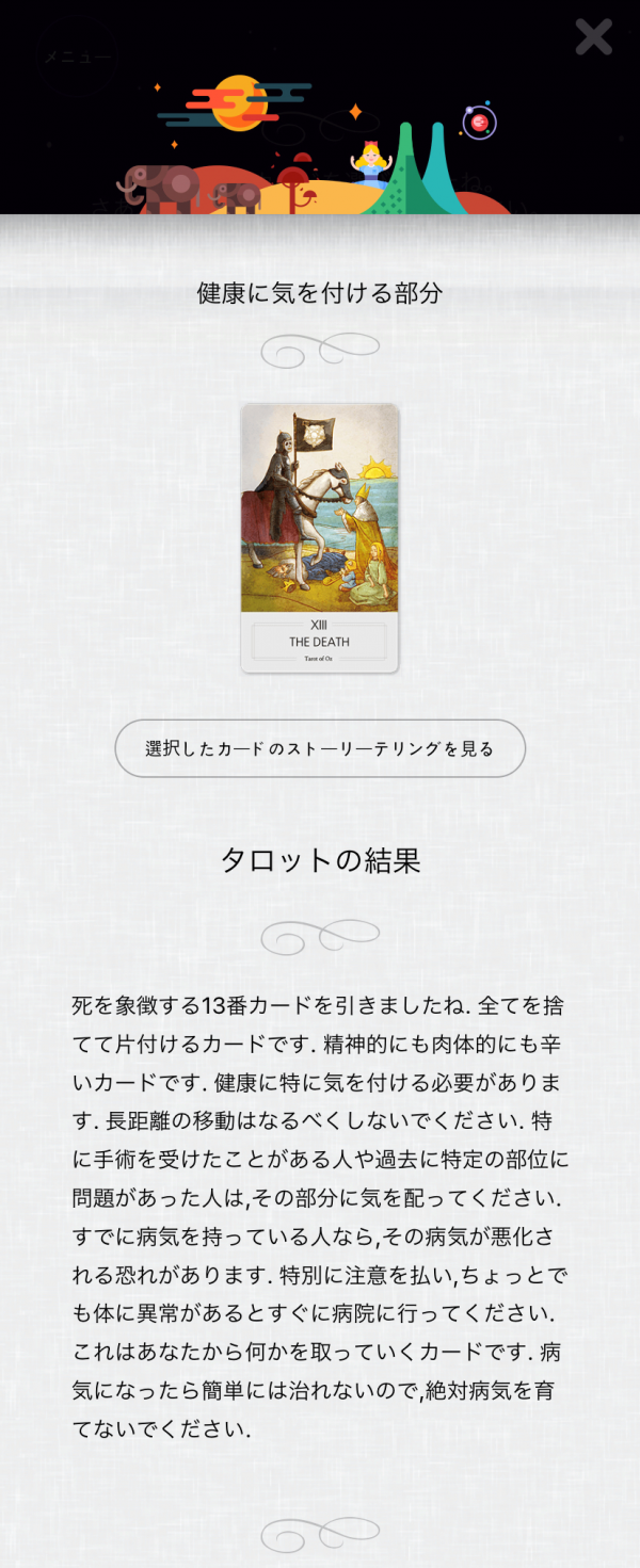 タロット占いアプリ